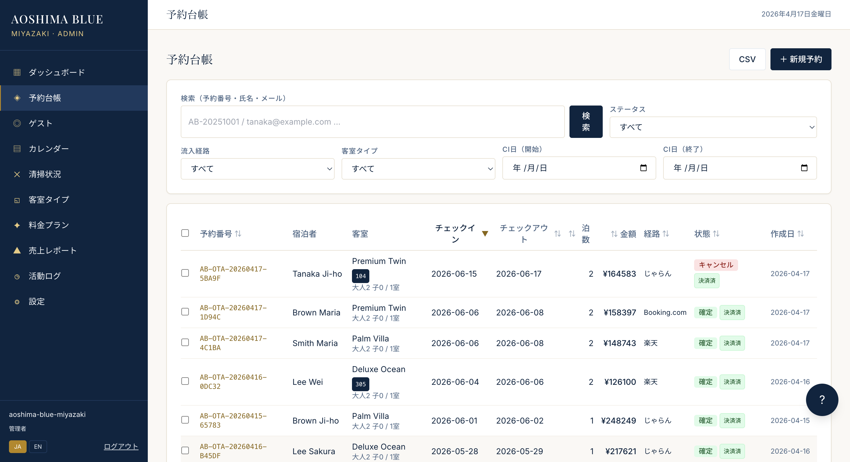 StayFlow 予約台帳画面 - 全予約を一覧表示、フィルタ・並び替え・一括操作に対応