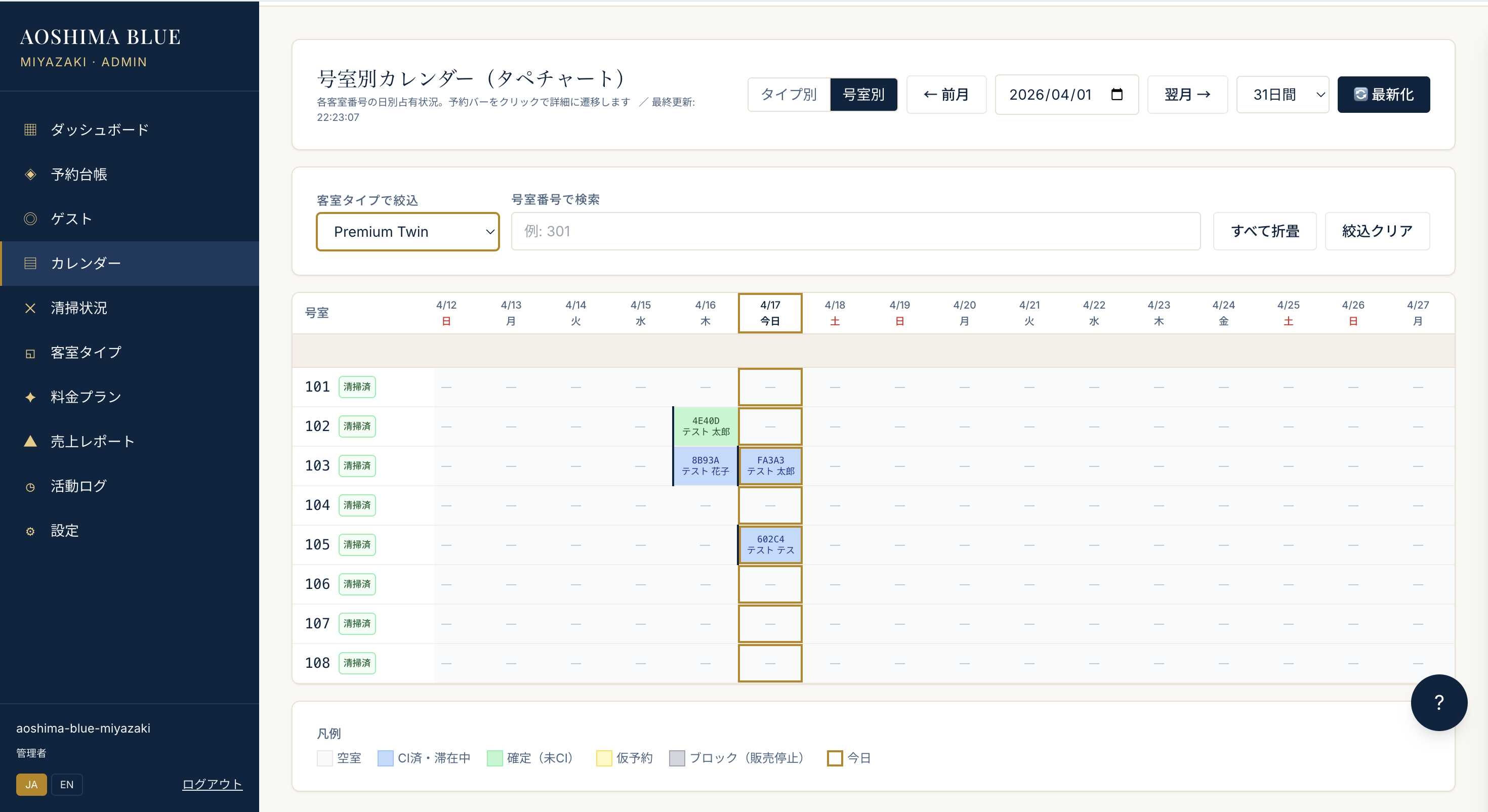 StayFlow カレンダー画面 - 号室別タペチャートで部屋割りを視覚的に管理